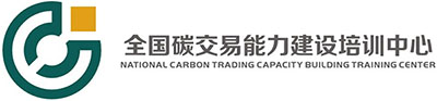 碳排放管理培训