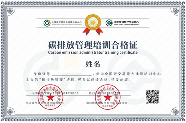 碳排放管理培训